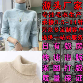 高品质羊绒拉毛针织衫上衣冬季高级感温柔风修身高领毛衣加工定制