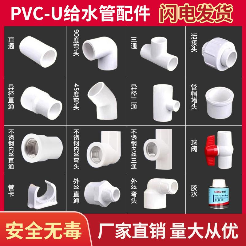 PVC水管配件4分6分内丝直接弯头胶粘三通接头直通管件管卡