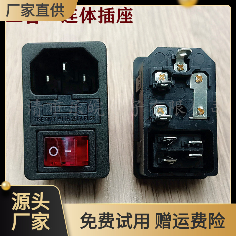 AC-01三合一连体插座 带开关保险丝 卡式三合一品字电源插座
