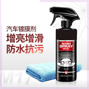 [Baoneng] the Same Car Coating Agent, Regardless of Color or Model (12 Times for the Whole Car)