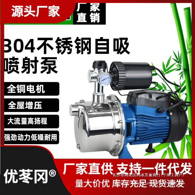 熊猫自吸泵喷射泵家用220V水井抽水泵机上海自动增压泵小型吸水泵