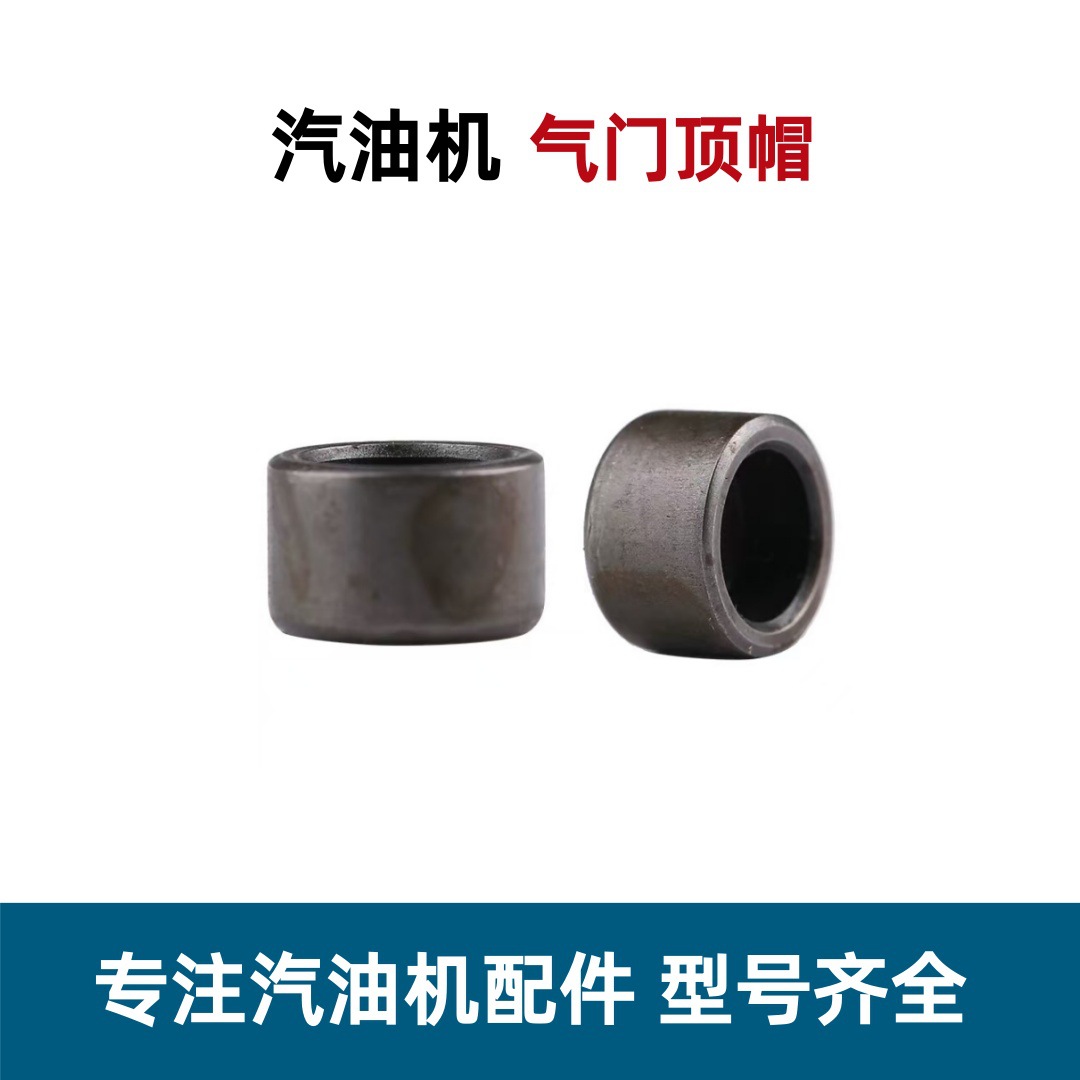 汽油机发电机水泵配件152F168F170F188F190F气门顶帽2-8KW气门帽