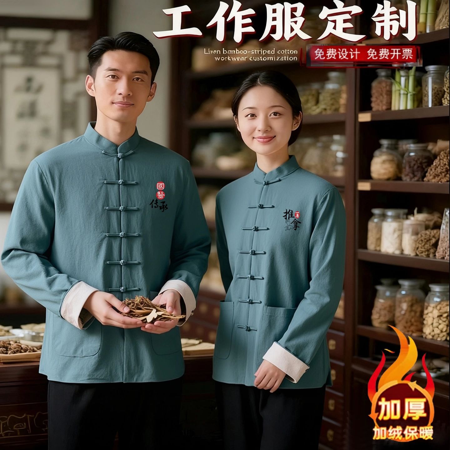Traditional Chinese Medicine Clinic Work Clothes Can Be Customized with Logo, Autumn and Winter Tang Suits for Men and Women, Moxibustion Health Store Foot Bath Massage Technician Uniforms