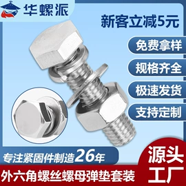 螺钉;垫圈;螺母