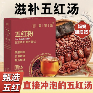 厂家直销古法五红粉五红汤批发汉方食补营养饮品冲泡饮一件代发-阿里巴巴