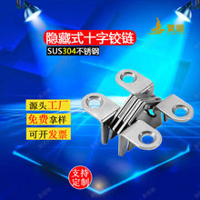 不锈钢折叠十字合页橱柜屏风餐桌隐形铰链加厚暗合页