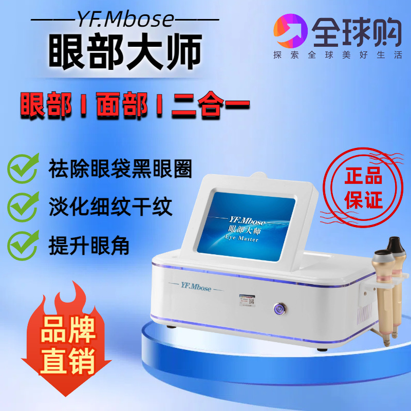 眼部大师抗衰仪器眼雕仪面部淡化细纹祛眼袋黑眼圈提拉紧致导入仪