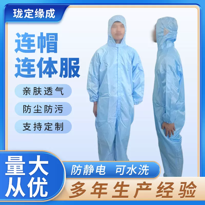 防静电连帽连体服 食品厂无尘洁净服工作服江浙沪皖防尘静电服厂