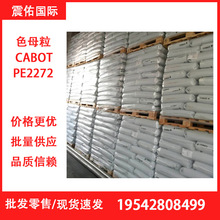 ������CABOT��ɫĸ��PE2272��Ĥ ͨ�� ע�� �D��