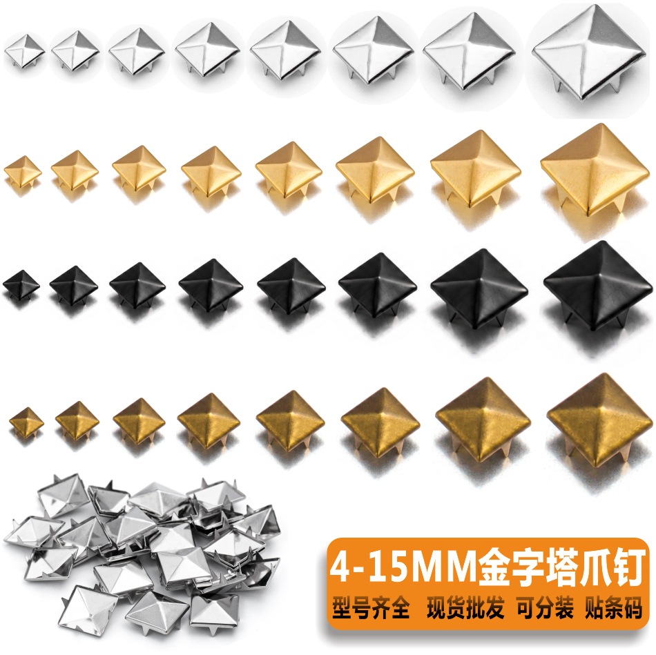 厂家直销4-15mm金字塔方爪钉四方钉服装包箱皮革鞋帽装饰钉子