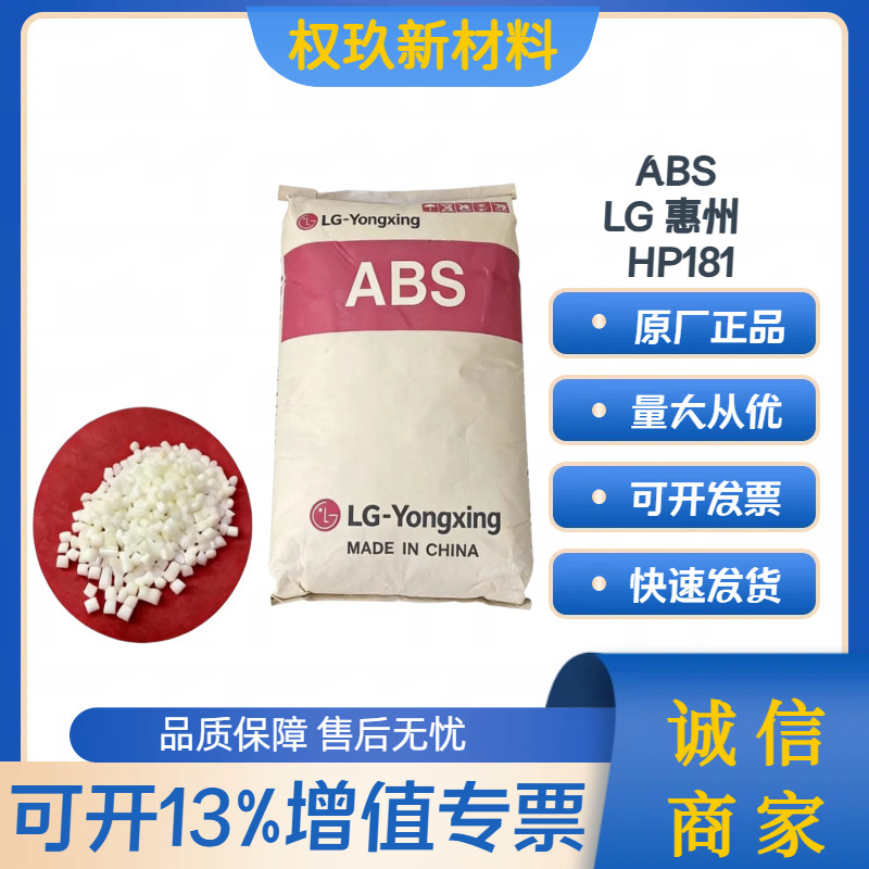 Lg Huizhou Abs Hp181 High Flow, High Impact Injection Grade General Plastic Granules for Electronic and Electrical Enclosures Lg Huizhou Abs Hp181 High Flow, High Impact Injection Grade General Plastic Granules for Electronic and Electrical Enclosures