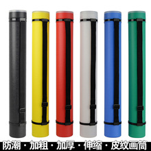 圆形加厚伸缩皮纹画桶图纸塑料收藏装宣纸彩色画筒美术用品
画筒