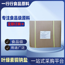 叶绿素酸铜钠着色剂 绿色 叶绿素铜钠盐 食用水溶色素 一公斤起订
