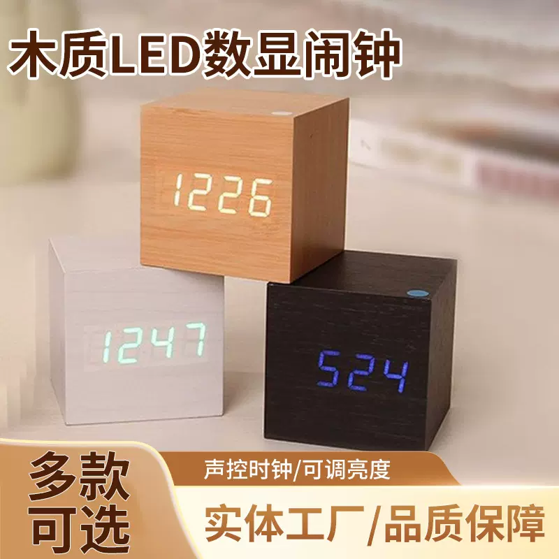 桌面闹钟时钟夜光智能木头挂钟学生电子钟正方形多功能数显闹钟