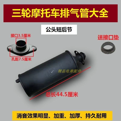 Motorcycle three-wheeler exhaust pipe Zongshen Longxin Dayang Foton Five Star 150/200 muffler rear section (Motorcycle exhaust pipe) - the-rear-section-of-the-male-short-tube-is-as-shown-in-the-picture