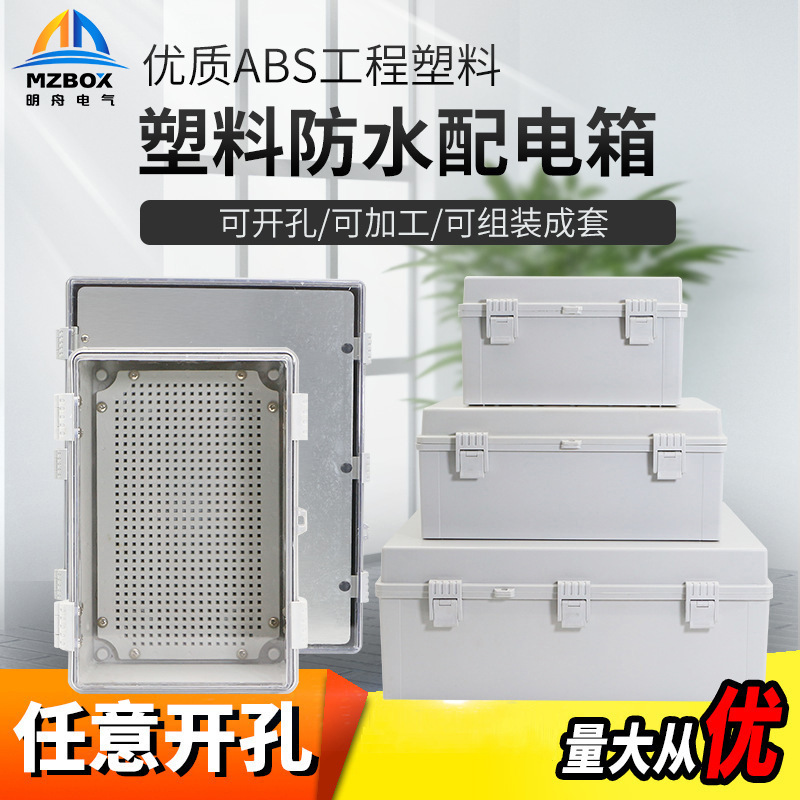 ABS塑料搭扣防水接线盒 户外合页电源箱 配电插座箱IP66 厂家批发