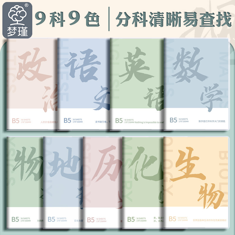 B5 Cuaderno de división de asignaturas, escuela secundaria, escuela secundaria, universidad, historia política, inglés, química, un conjunto completo de asignaturas