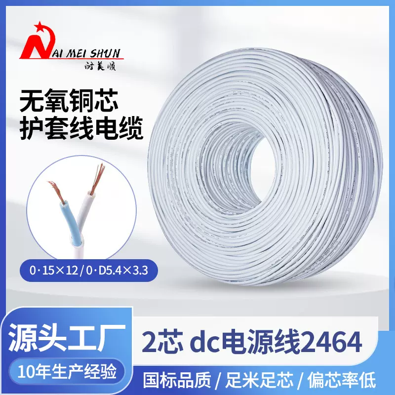 定制无氧铜2芯护套白色电源线PVC材质音频线加厚两芯护套电源线