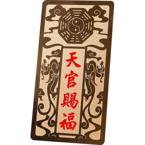 Taoist household supplies metal stickers Tianguan blessing mobile phone stickers door stickers door to door windows computer car decorations