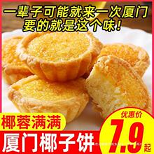 YF整箱饼干糕点饼心零食小吃网红早餐食品馅饼厦门特产面包椰蓉椰