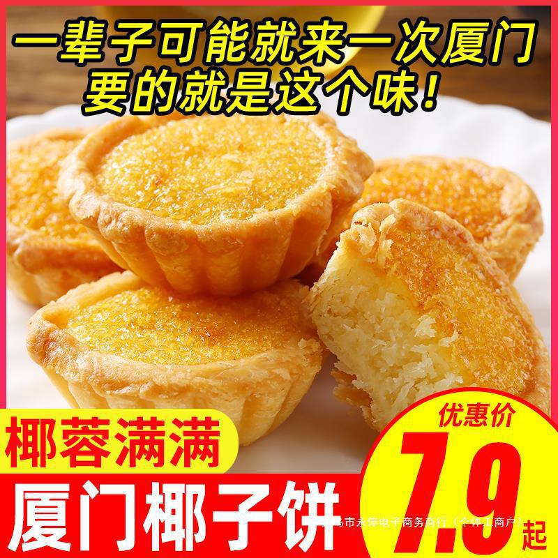 YF整箱饼干糕点饼心零食小吃网红早餐食品馅饼厦门特产面包椰蓉椰