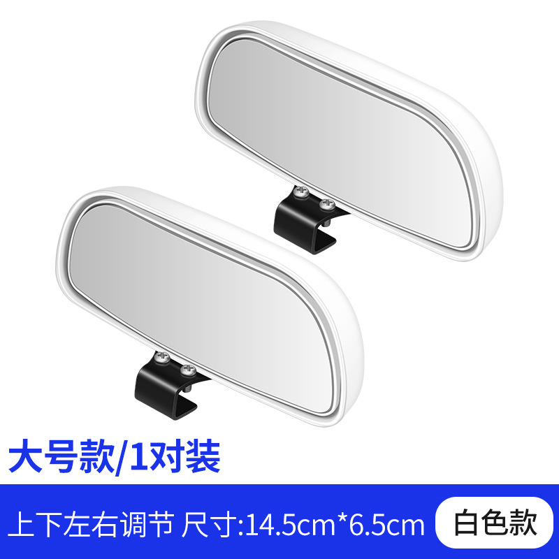 Large field of view rear view auxiliary mirror – Qìchē Blind Spot Auxiliary - large-white-wide-angle-mirror-two-pieces