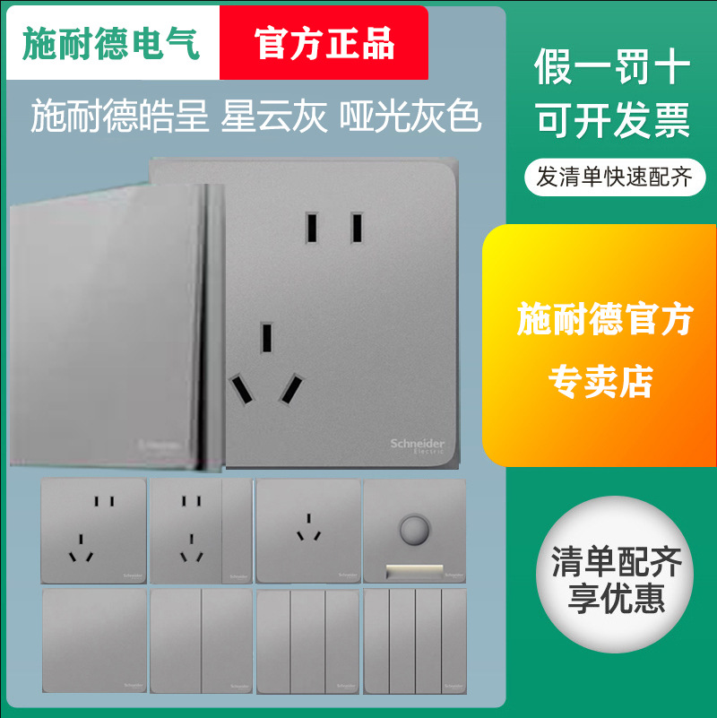 施耐德开关插座面板斜五孔带usb暗装家装三孔空调防漏电二三插