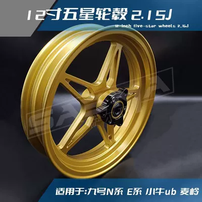 Niu Uqi+ Modification 12inch Wheel Hub Ninebot N70C/N80C/N90 Five-Star 12inch 2.15J Motorcycle Off-Road (Motorcycle wheel hub) - five-star-wheels-12-inches-215j-gold