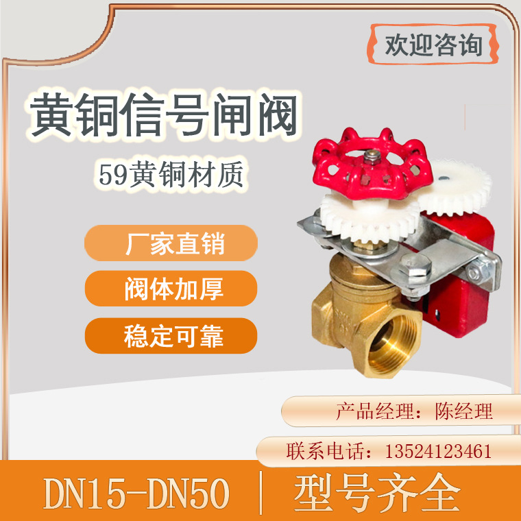 XZ11W-16T螺纹铜信号闸阀 消防信号铜闸阀 法兰信号闸阀DN15-DN50