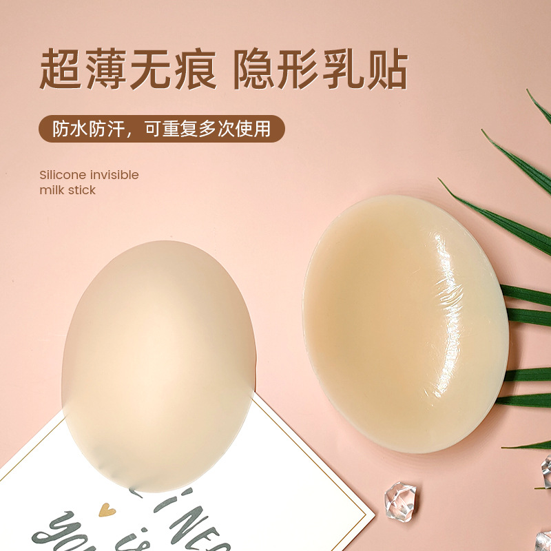 廠家橢圓杯自粘乳貼 超薄隱形防凸點硅膠固態胸貼防走光乳頭貼