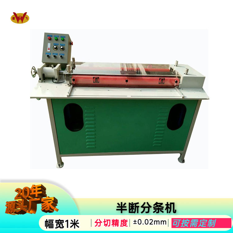 振飞海绵半断分切机厂家现货供应圆刀纵切机牛皮纸半段分条机