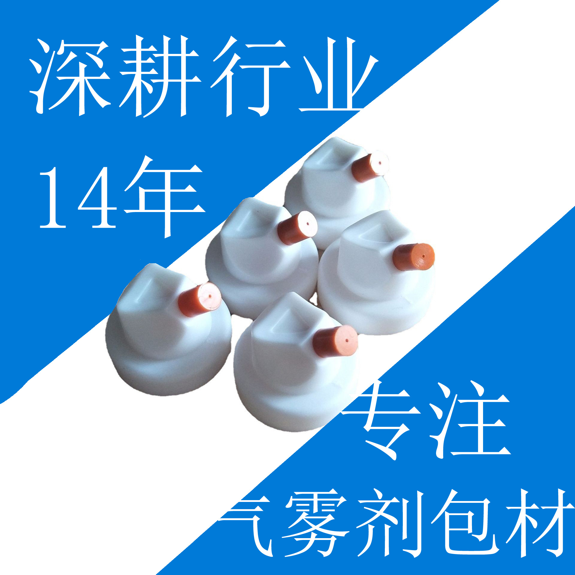 厂家直销斜嘴式脱模剂喷头 45度斜角促动器 45度喷雾气雾剂喷嘴