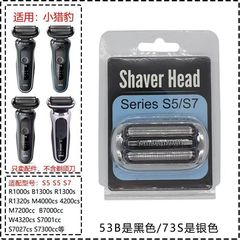7 シリーズ リトル チェルピュア ブラウン電気シェーバー 7 シリーズ 73S メッシュ アセンブリ全体のヘッド アクセサリーに適しています。