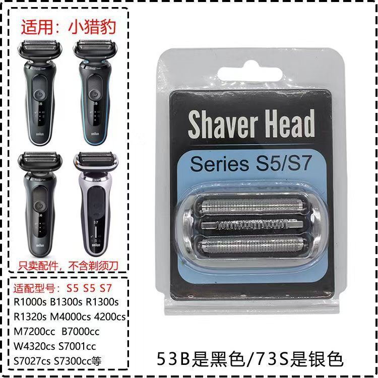 7 シリーズ リトル チェルピュア ブラウン電気シェーバー 7 シリーズ 73S メッシュ アセンブリ全体のヘッド アクセサリーに適しています。|undefined
