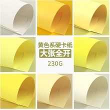 黄色系卡纸大张全开彩纸硬儿童幼儿园加厚大尺寸装饰摄影背景纸1K