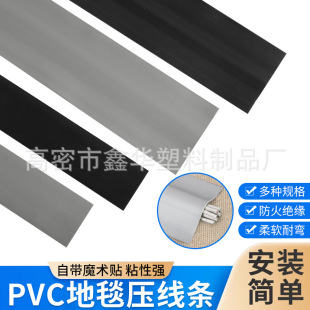 PVC carpet special pressure line self-adhesive wire cover open line anti-trampling wire network cable ground cover line
