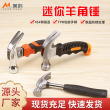 美科家用迷你锤子车载逃生工具多功能羊角锤榔头儿童锤子小锤子