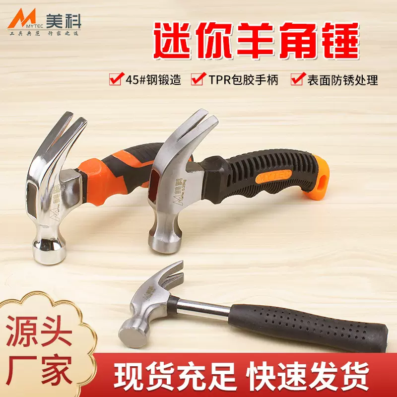 美科家用迷你锤子车载逃生工具多功能羊角锤榔头儿童锤子小锤子