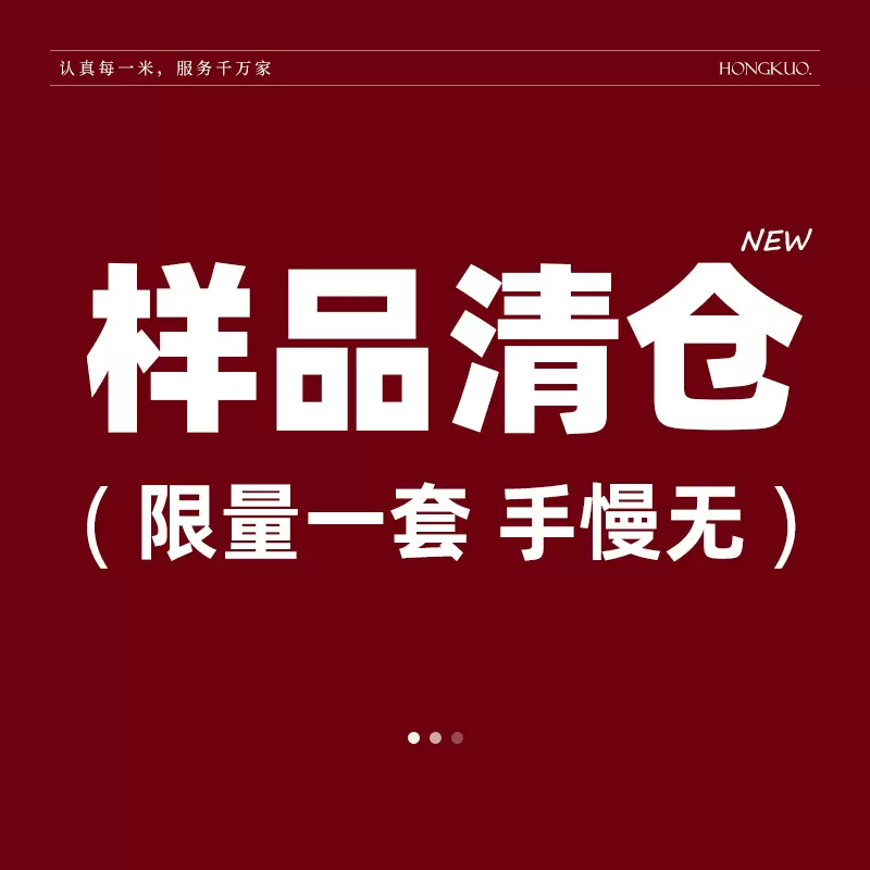 「样品清仓」全新样品窗帘处理 每款仅限一套 可免费改尺 手慢无