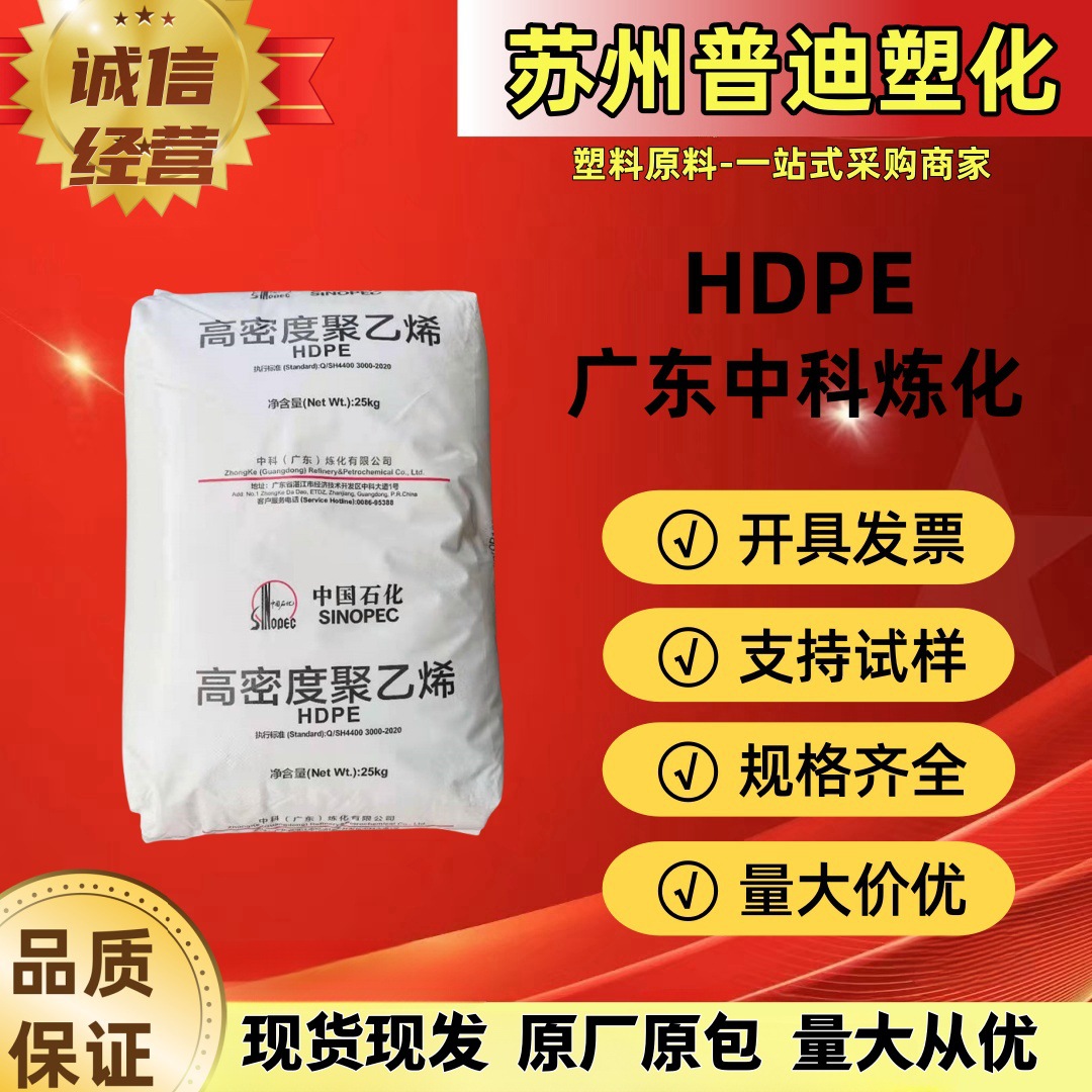 HDPE广东中科炼化HD6221/中空级吹塑挤出/高抗冲高刚性聚乙烯