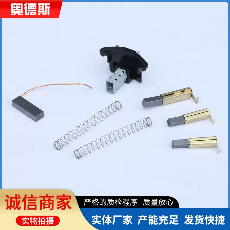 厂家供应电机配件 电机碳刷组件 弹簧 碳素 刷管-电机碳刷组件