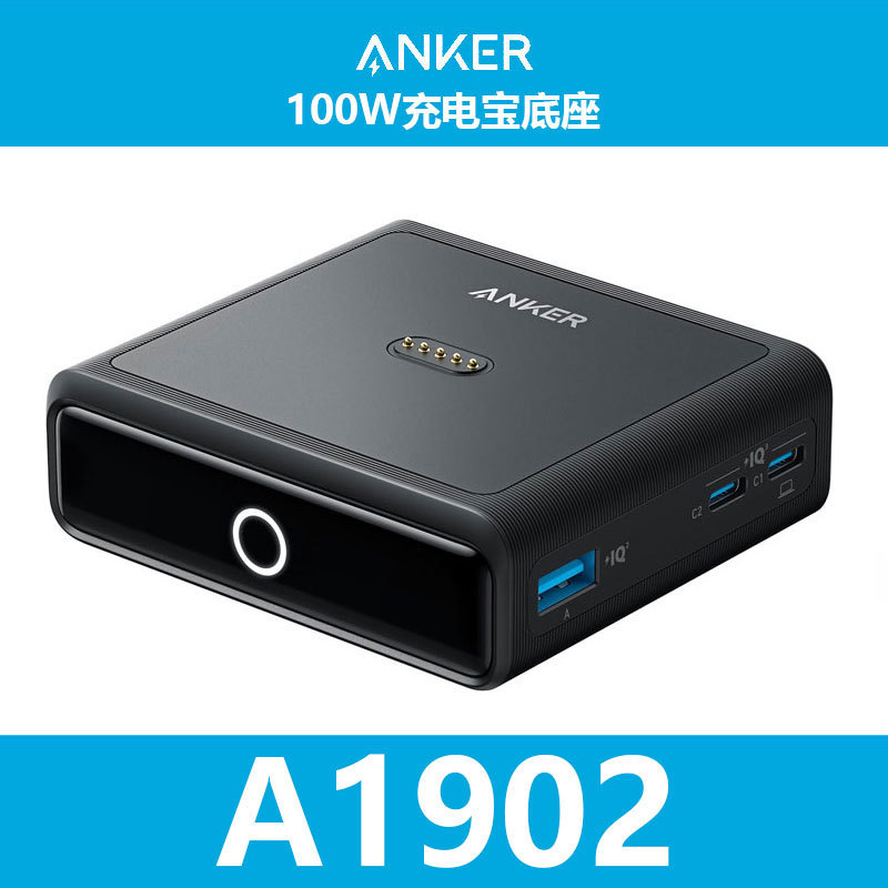 ANKER Anke Prime series mobile power gallium nitride charging magnetic base 100W charger A1902