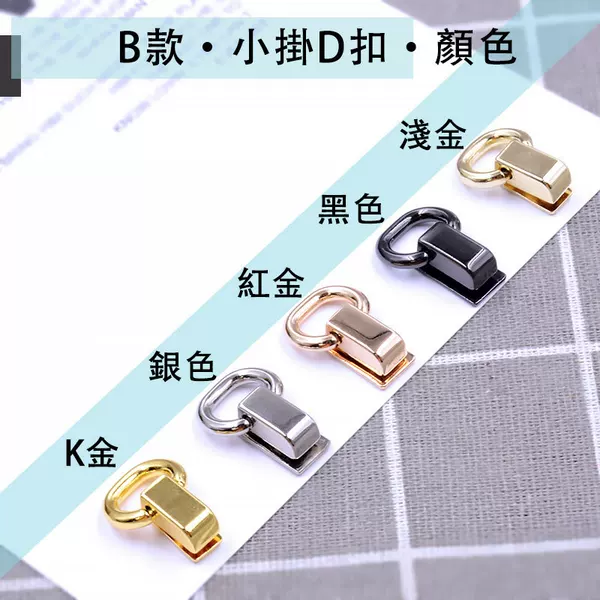 Women's Bag Hardware Accessories, Bag Metal Buckle, Small Hanging Ring Screw, Small Hanging D Buckle, Modified Small Bag, Clutch Bag, Diagonal