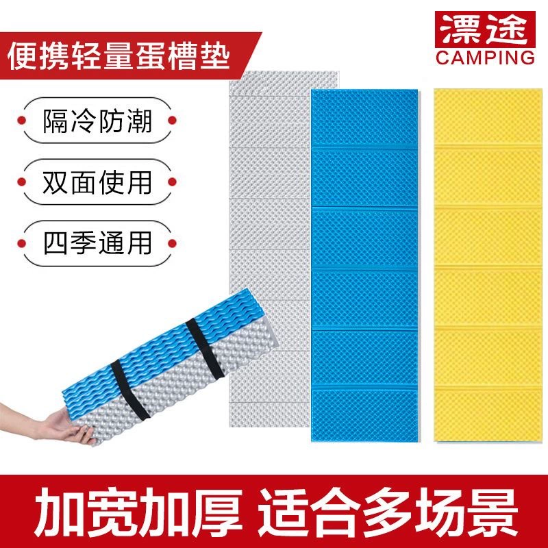 Открытый Кемпинг одиночный складной влагостойкий коврик для яичного желоба Кемпинг утолщенный портативный ворс коврик для палатки напольный коврик сотовый коврик