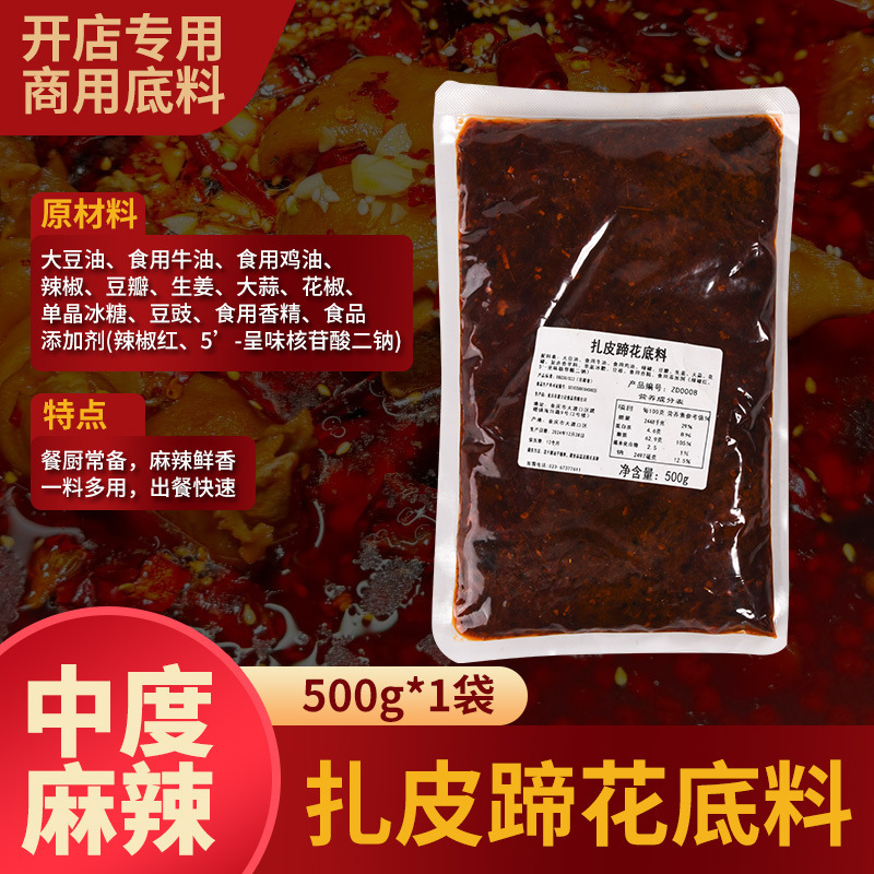 渡口记扎皮蹄花调料重庆火锅底料商用麻辣四川猪蹄花调料调料破解|undefined