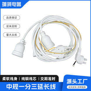 White Chinese standard one-three extension line GB power cord elbow three-plug power cord GB power cord