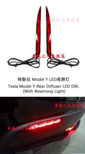 �m����˹��Model Y LEDβ����Rear Diffuser LED DRL�������b܇��