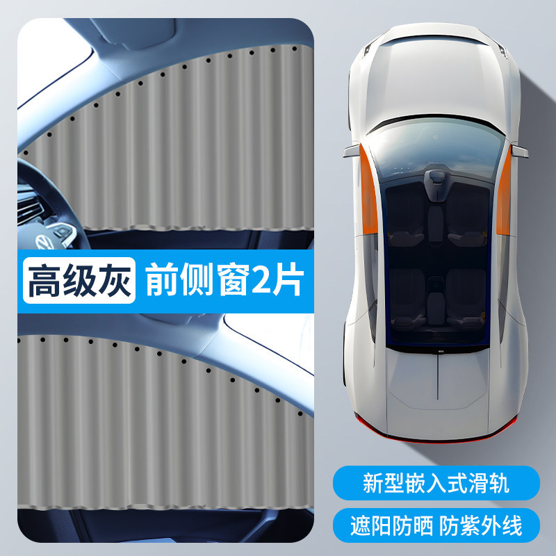 Car Window Sunshade | Qìchē Car curtains - silver-gray-front-row-pair-embedded-rail-leather-straps