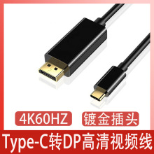 typec转dp高清线4K60hz电脑笔记本电视投影仪连接线type-c转dp线