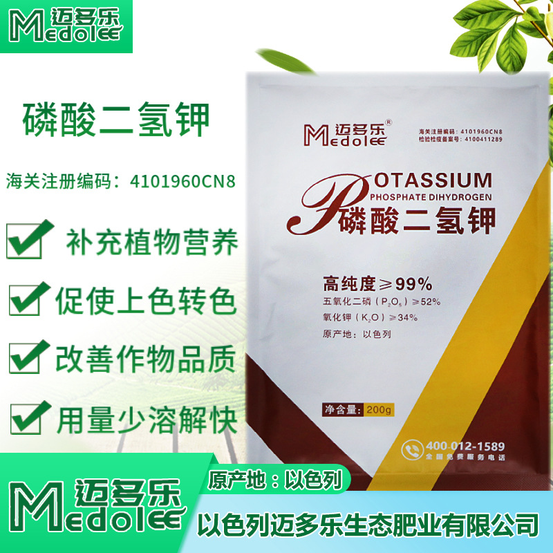Israel Imported Potassium dihydrogen phosphate Fertilizer flowers and plants Dedicated Fertilizers Foliar Gardening household quality goods P and K